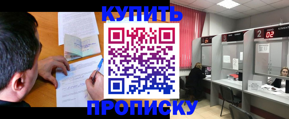 прописка от собственника в Борисоглебске